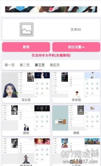 华为微信主题美化