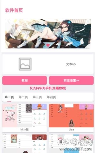 华为微信主题美化