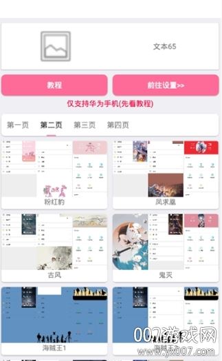 华为微信主题美化