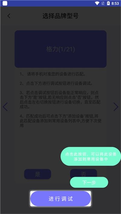 手机空调万能遥控器软件