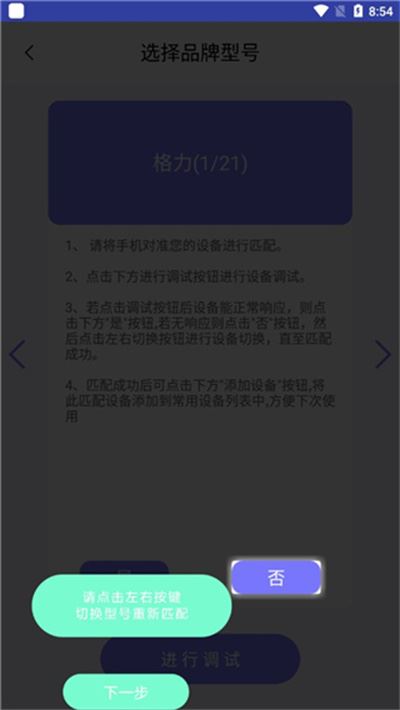 手机空调万能遥控器软件