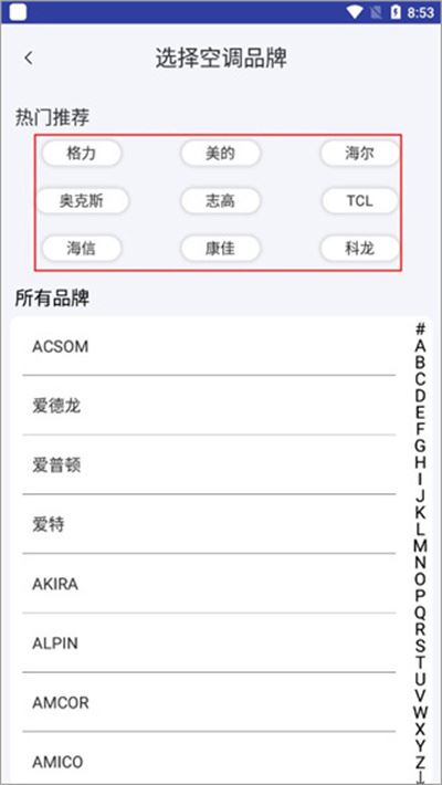 手机空调万能遥控器软件