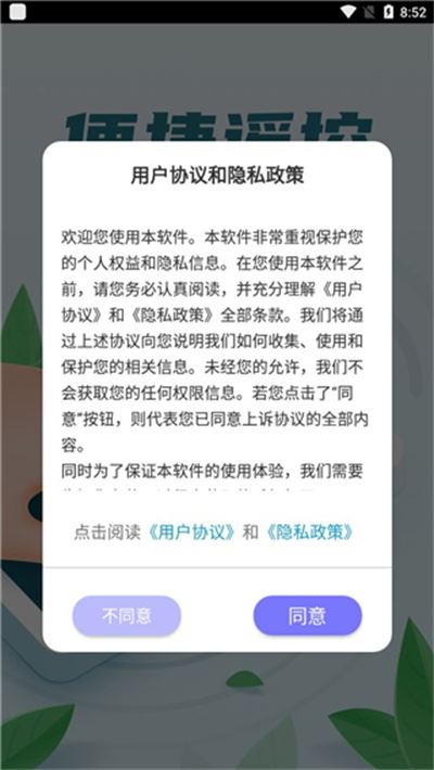 手机空调万能遥控器软件
