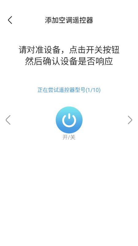 手机空调万能遥控器软件