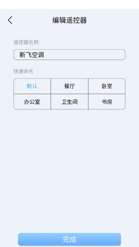 手机空调万能遥控器软件