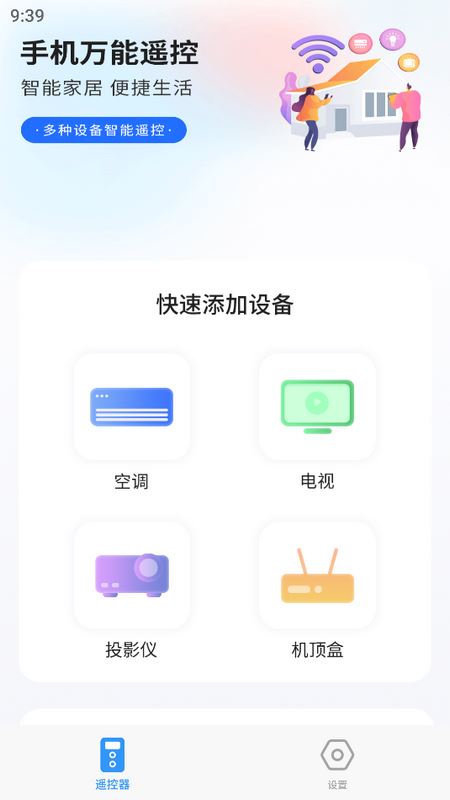 手机空调万能遥控器软件