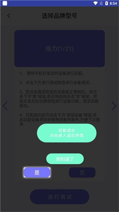 手机空调万能遥控器软件