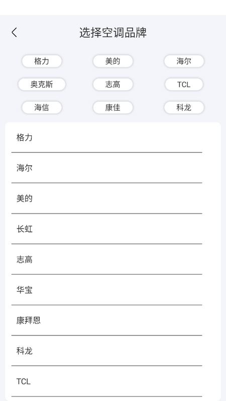 手机空调万能遥控器软件