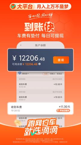 滴滴出行网约车