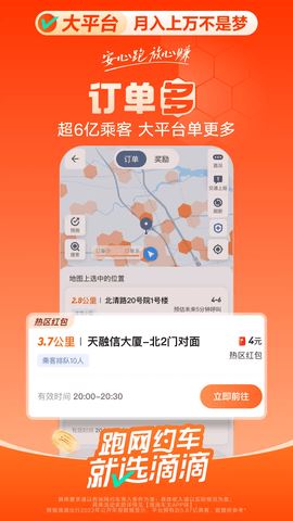 滴滴出行网约车司机版 9.3.4 安卓版