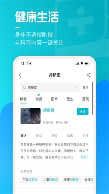 腾讯医典苹果版