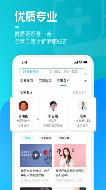 腾讯医典苹果版