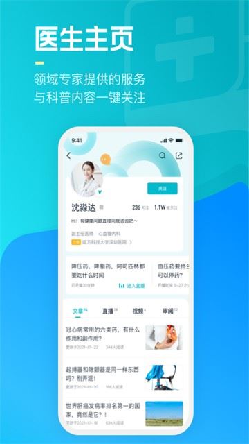 腾讯医典苹果版