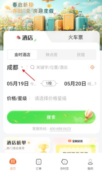 怎么查询酒店和预订配图1