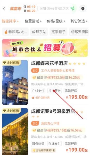 怎么查询酒店和预订配图4