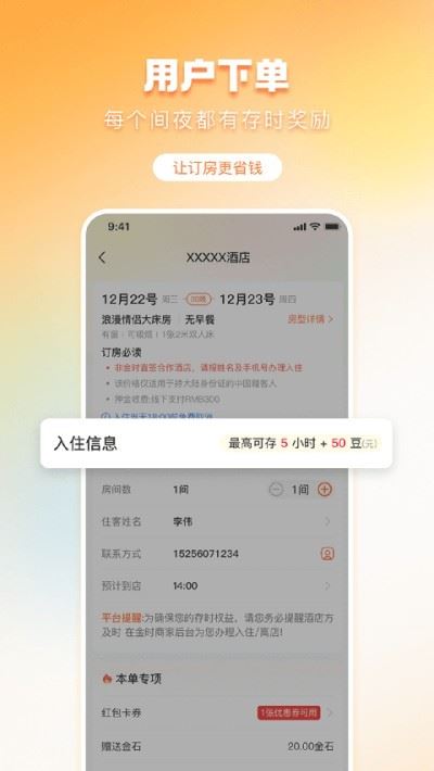 金时房客平台