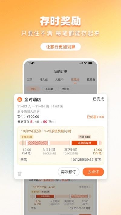 金时房客平台