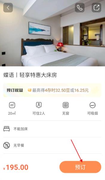 怎么查询酒店和预订配图6