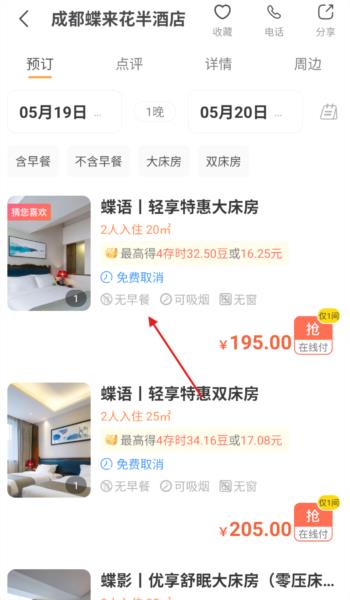 怎么查询酒店和预订配图5