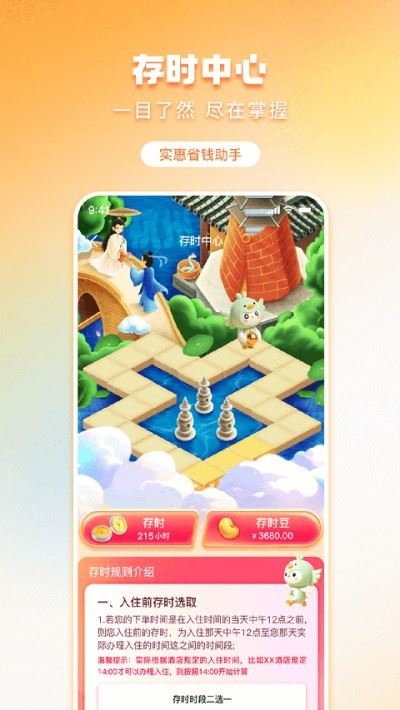 金时房客平台