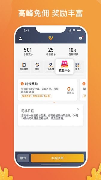 风韵出行司机极速版手机版