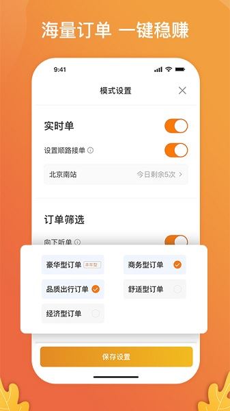风韵出行司机极速版手机版