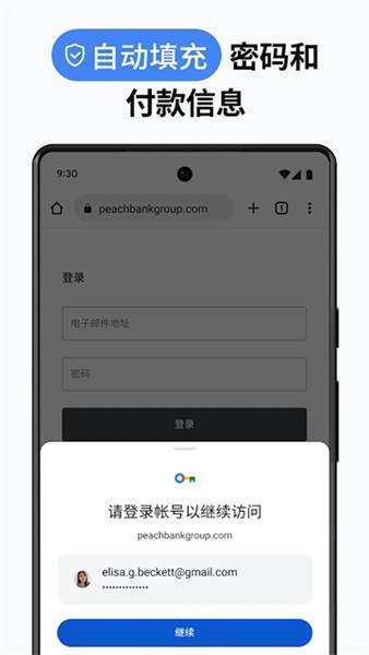 Chrome浏览器app