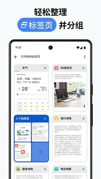 Chrome浏览器app