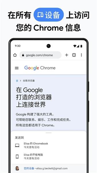Chrome浏览器app