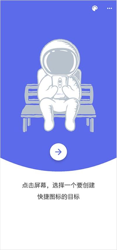 快捷图标软件