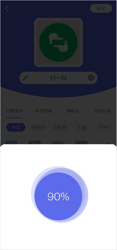快捷图标软件