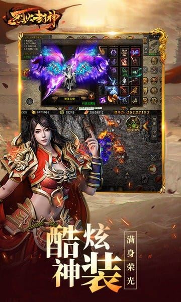 烈火封神单职业超变