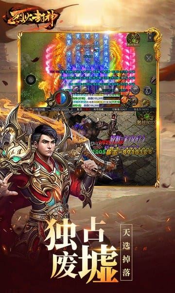 烈火封神单职业超变