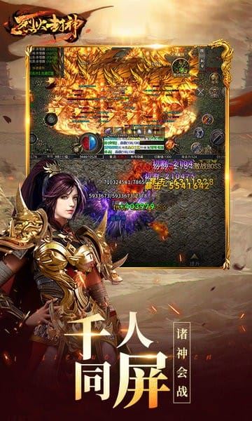 烈火封神单职业超变
