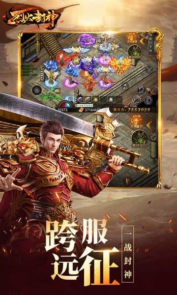 烈火封神单职业超变