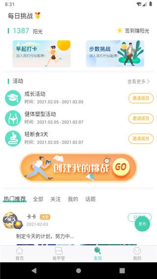 简易云学院app最新版本