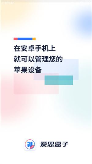 爱思盒子安卓端