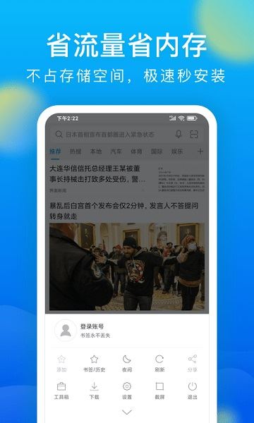 黑鲨浏览器手机版