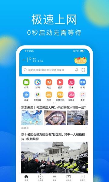 黑鲨浏览器手机版