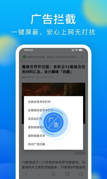 黑鲨浏览器手机版