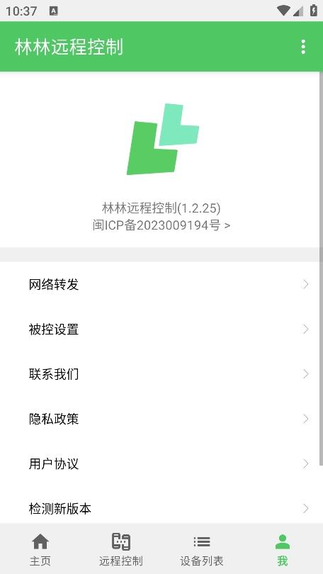 林林远程控制