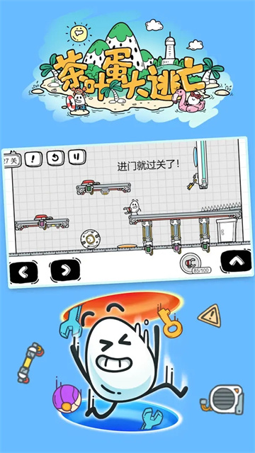 茶叶蛋大冒险免广告版