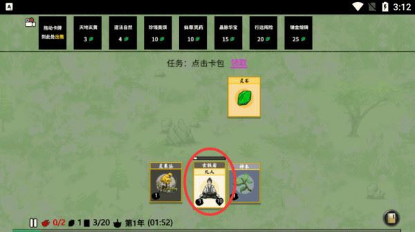 堆叠修仙游戏攻略