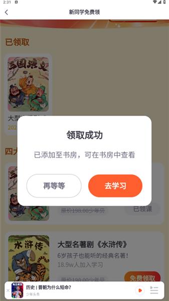 怎么免费领取课程配图3