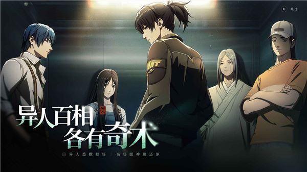 异人之下腾讯版