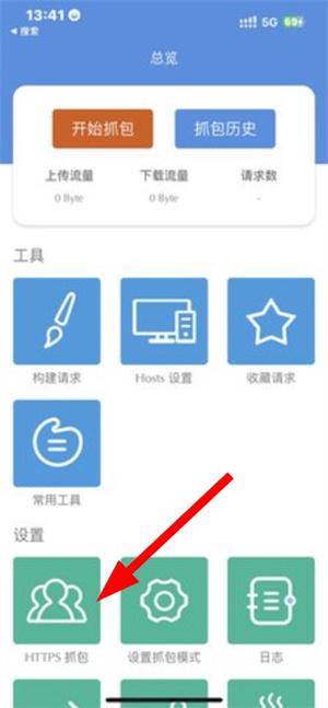 stream抓包工具安卓版