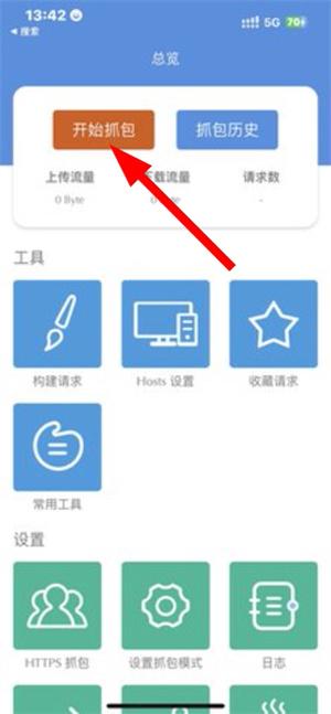 stream抓包工具安卓版
