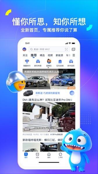 汽车之家手机版