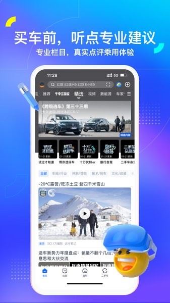 汽车之家手机版