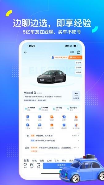 汽车之家手机版